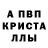 Альфа ПВП Crystall Ilya_Sabe