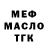 МЕФ мяу мяу Antony Casanova